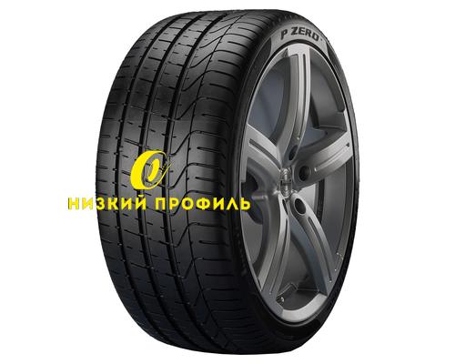 Купить шины Pirelli 275/45ZR20 110(Y) XL P Zero N0 TL от производителя Pirelli в Казани Купить шины Pirelli 275/45ZR20 110(Y) XL P Zero N0 TL от производителя Pirelli в Казани